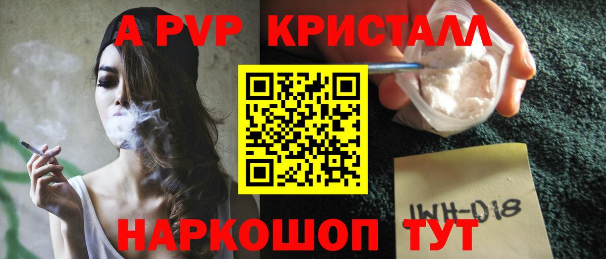 Ялта  Альфа ПВП СК  Alpha PVP Crystall  Вход с VPN  A PVP Соль 