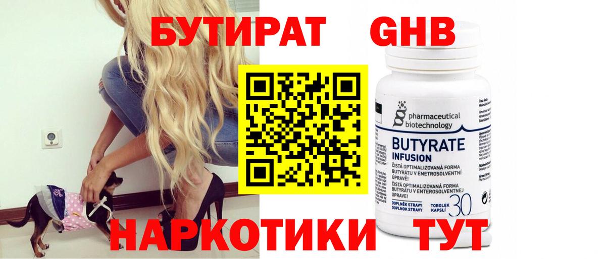 Ялта  Бутират 99%  Вход с VPN 