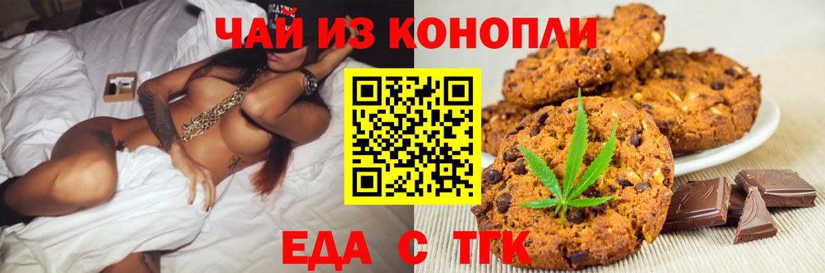 Ялта  Печенье с ТГК конопля  Вход с VPN 