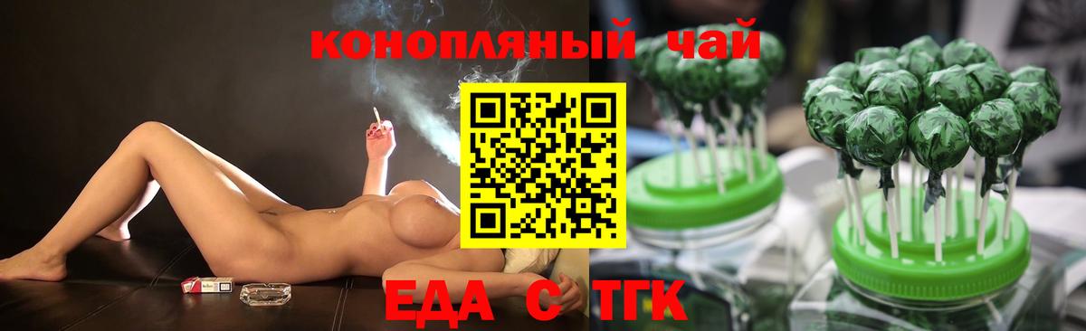 Еда ТГК конопля Ялта