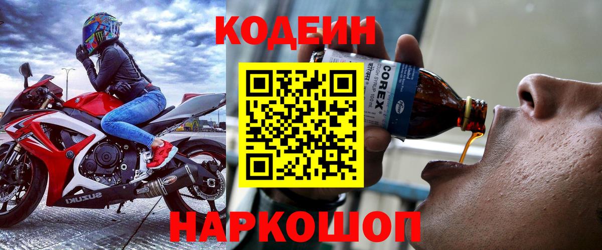 Кодеиновый сироп Lean Purple Drank Ялта