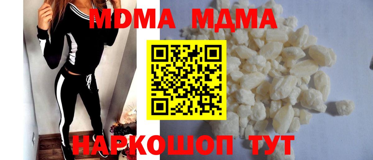 MDMA молли  MDMA  Ялта  МДМА кристаллы  Вход с VPN 