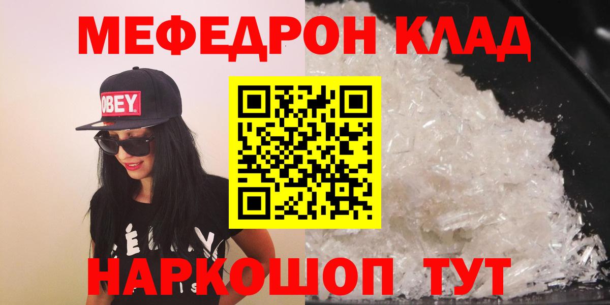 Меф мука  МЕФ мяу мяу  Ялта  Вход с VPN 