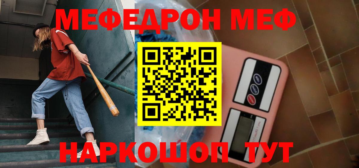 Мефедрон мука Ялта